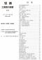 乐清2025年5月造价信息电子版