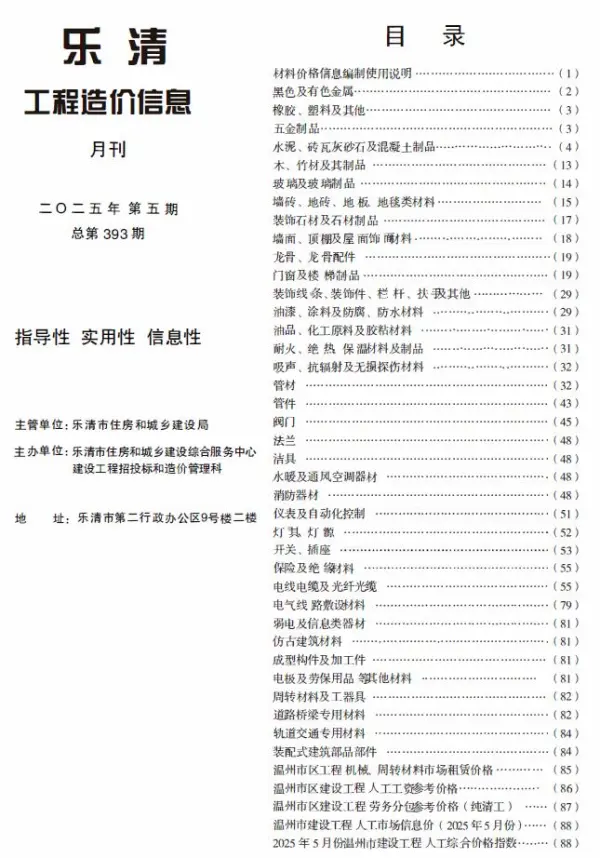 乐清市2025年5月信息价PDF扫描件