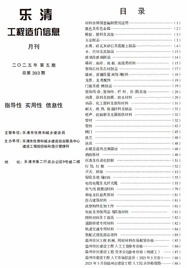 乐清市2025年5月造价信息PDF期刊