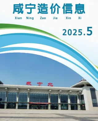 2025年5月咸宁电子版工程建材价