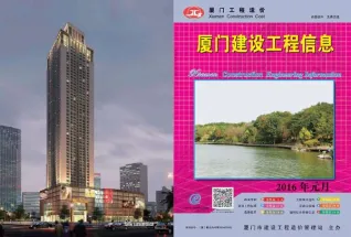 厦门市2016年第1期造价信息