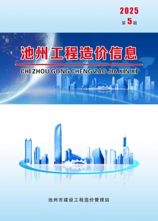 池州市2025年5月信息价电子版PDF