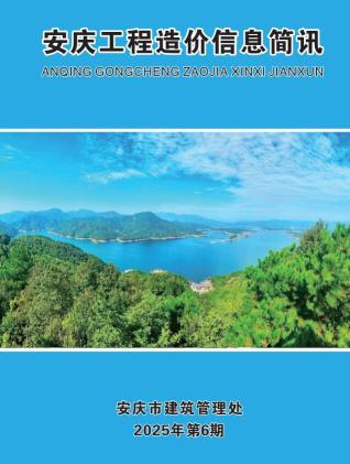 安庆市2025年6月信息价电子版PDF
