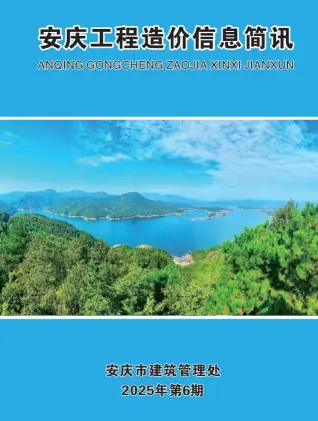 安庆2025年6月电子版造价信息
