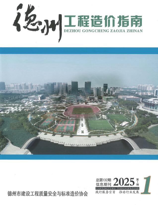 德州市2025年1、2月第1期造价信息电子版
