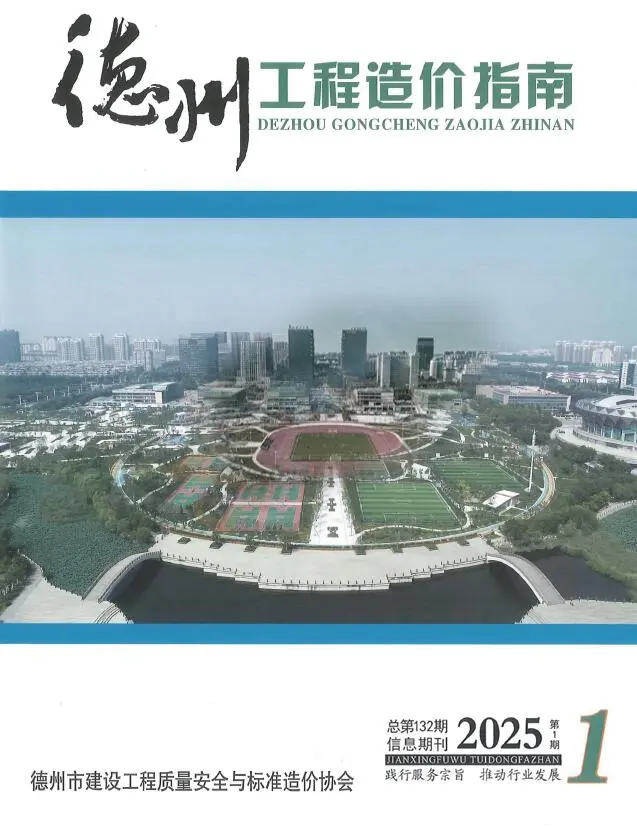 德州市2025年1、2月第1期造价信息PDF期刊