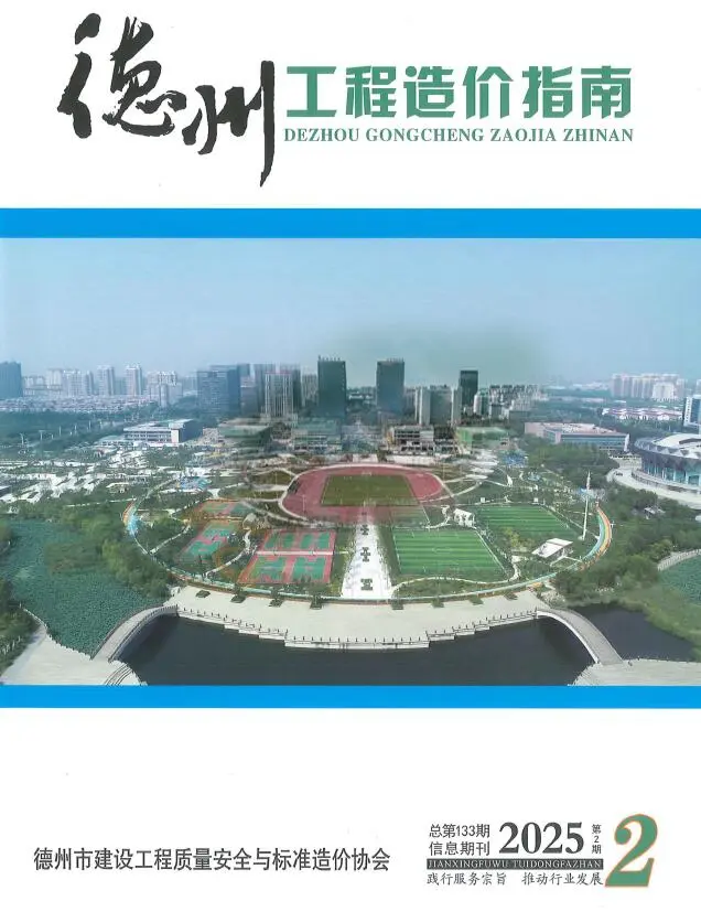 德州市2025年3、4月第2期造价信息PDF期刊