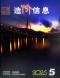 镇江2025年5月造价信息电子版