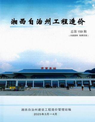 2025年2月湘西电子版