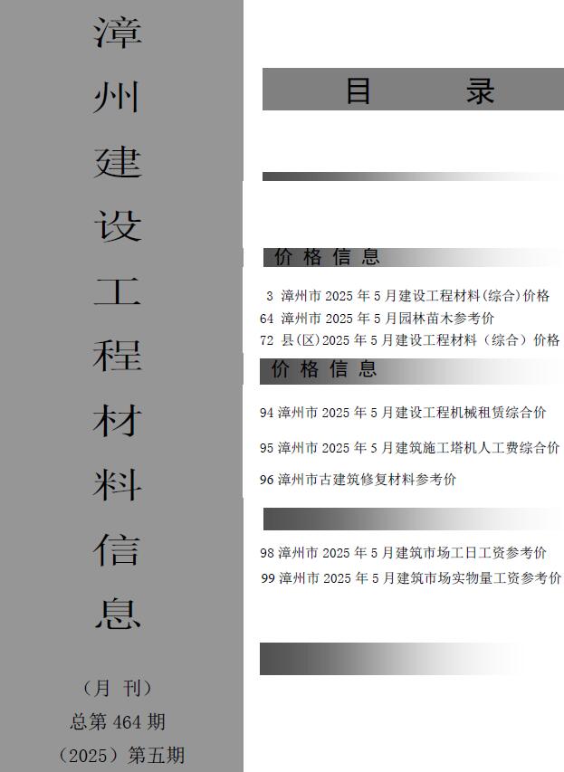 漳州市造价信息电子版
