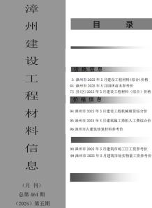 漳州2025年5月造价信息电子版