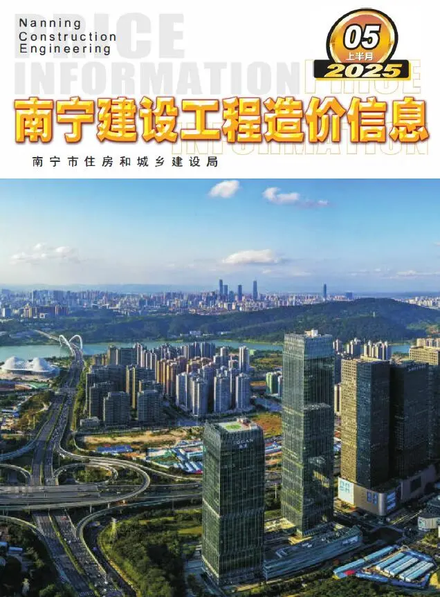 南宁市2025年5月上半月造价信息PDF期刊
