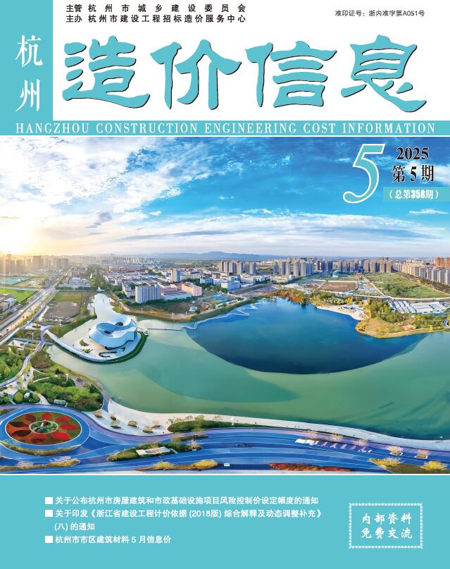 杭州市2025年5月造价信息电子版