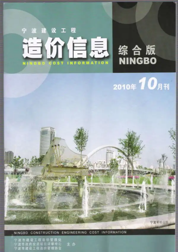宁波市2010年10月信息价PDF扫描件