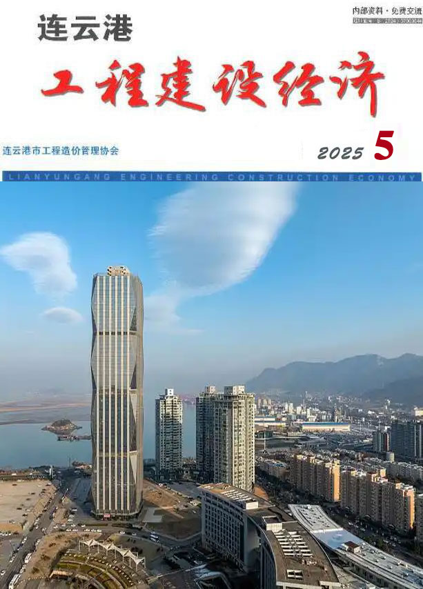 连云港市造价信息电子版