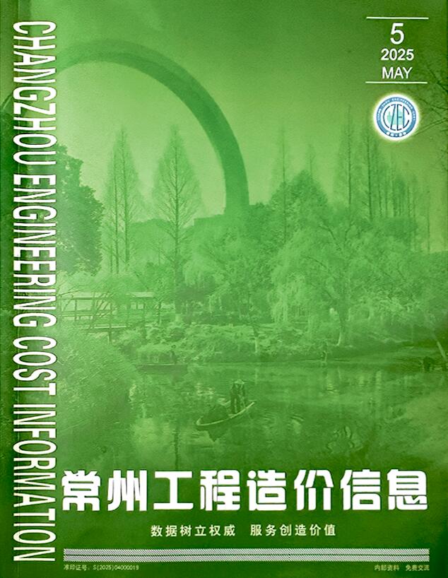 常州市造价信息电子版
