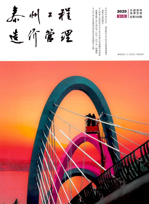 泰州市造价信息电子版