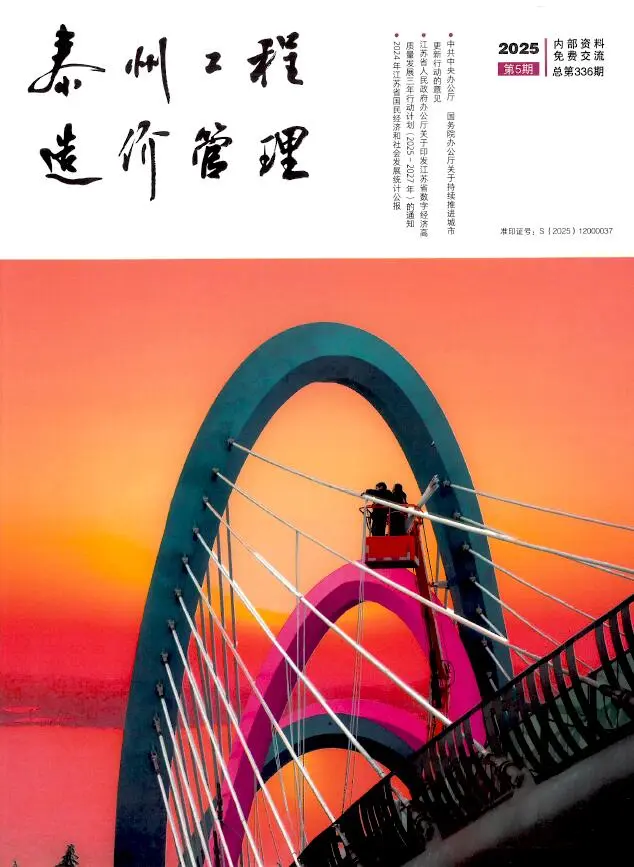 泰州市2025年5月造价信息PDF期刊