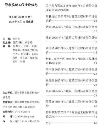 2025年5月鄂尔多斯电子版