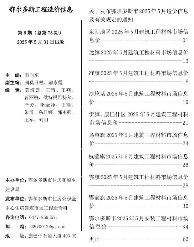 鄂尔多斯市2025年5月造价信息PDF期刊