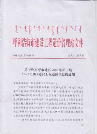 呼和浩特市2016年第1期信息价电子版PDF