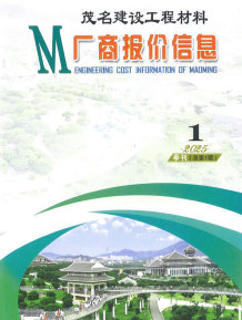 茂名2025年1季度厂商报价造价信息电子版