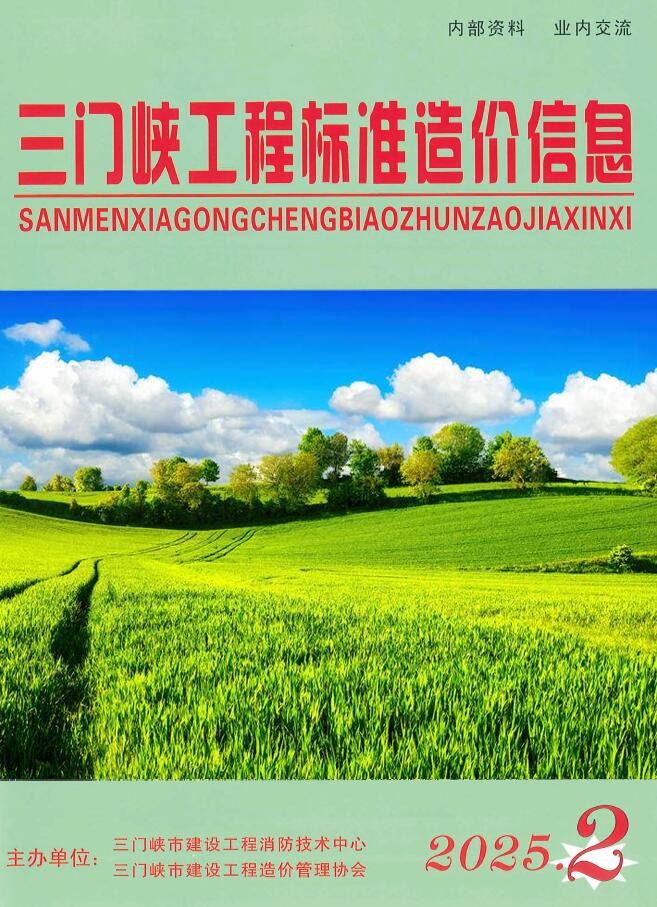 三门峡2025年3、4月(第2期)信息价PDF扫描件