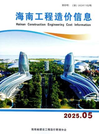 海南2025年5月信息价PDF电子版