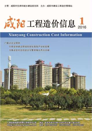 2016年1月咸阳电子版