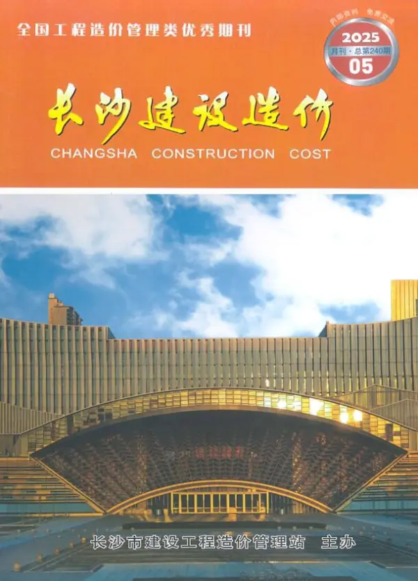 长沙市2025年5月信息价PDF扫描件