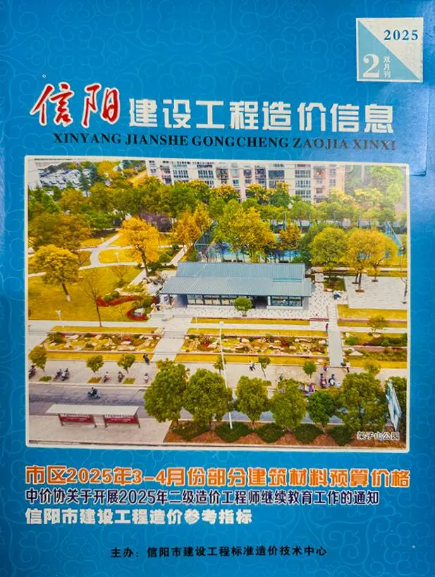 2025年信阳造价信息