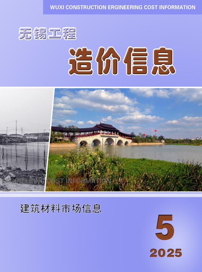 无锡市造价信息电子版