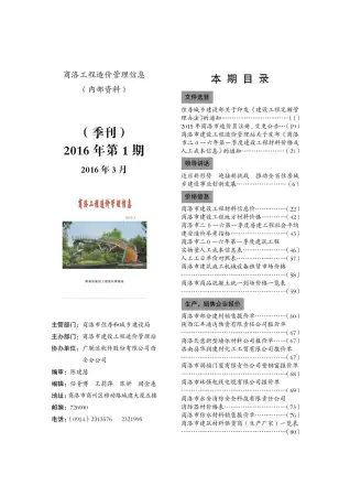 商洛市2016年第1期造价信息PDF期刊