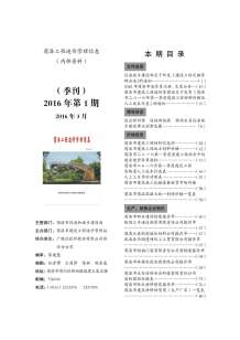 商洛2016年1期造价信息电子版