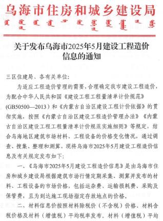 2025年5月乌海电子版