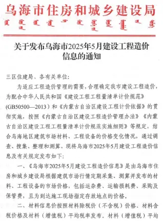 乌海2025年5月电子版造价信息