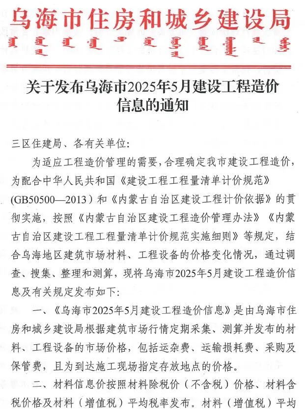乌海市2025年5月造价信息PDF期刊