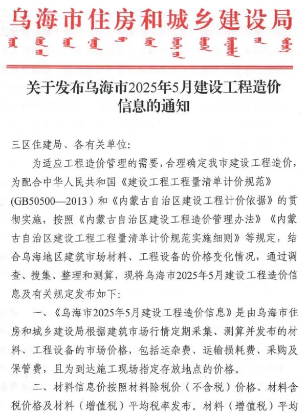 乌海市2025年5月信息价PDF扫描件