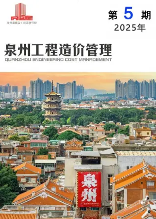 泉州市2025年5月造价信息PDF期刊