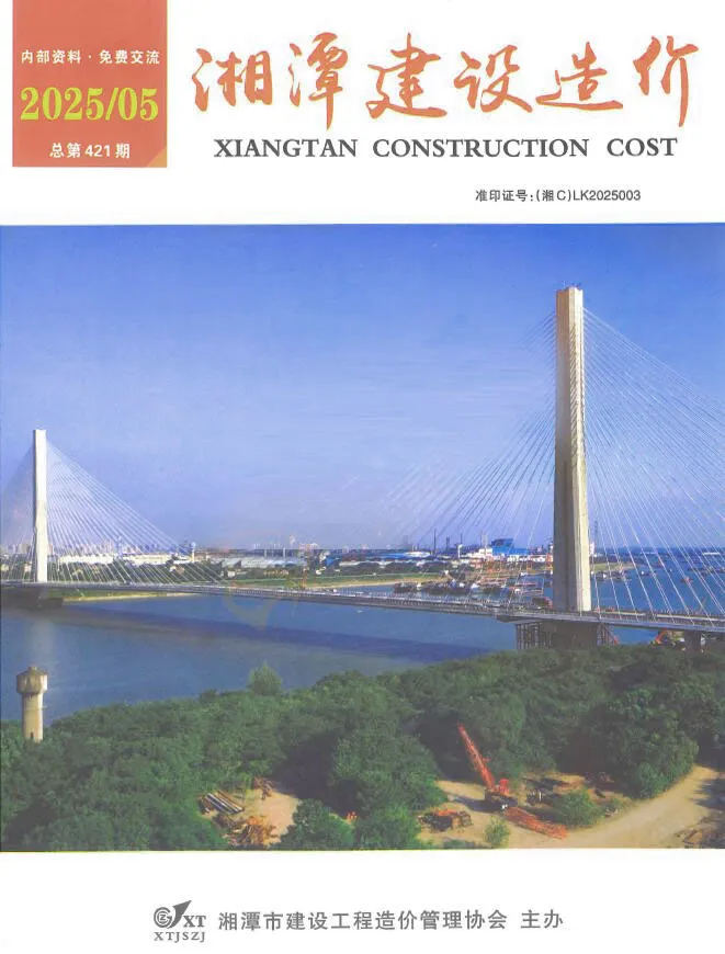 湘潭市2025年5月造价信息PDF期刊