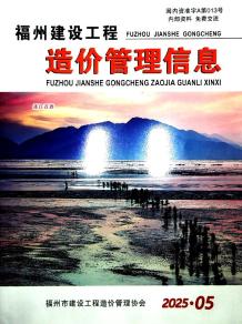 福州2025年5月造价信息电子版