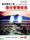 福州2025年5月造价信息电子版