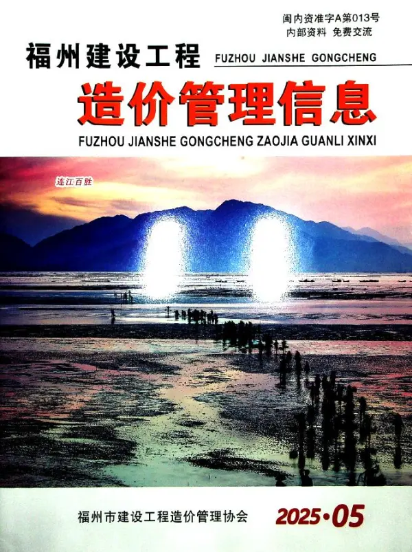 福州市2025年5月信息价PDF扫描件