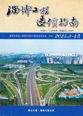 淄博市2025年3、4月第2期造价信息PDF期刊