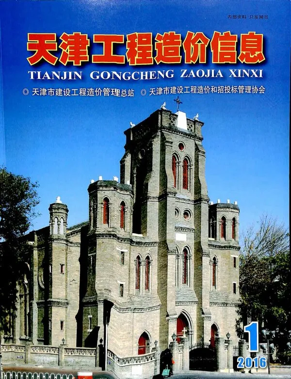 天津市2016年第1期造价信息PDF期刊