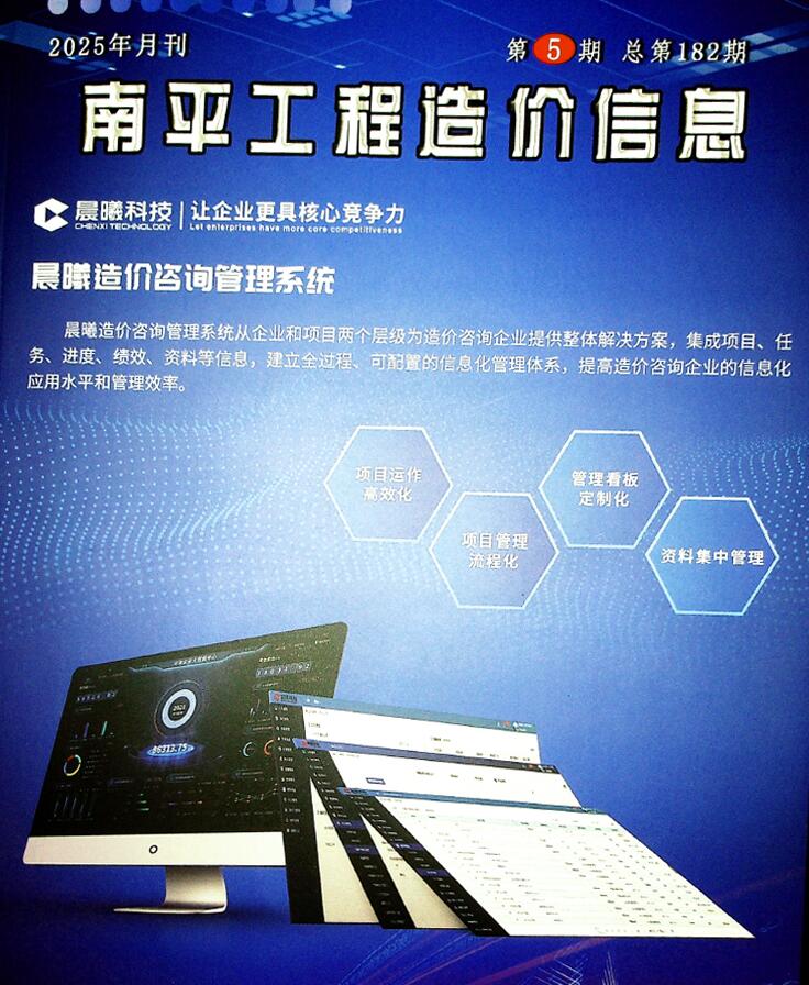 南平造价信息电子版