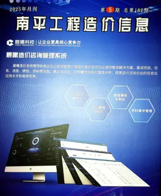 2025年5月南平造价信息