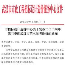 武汉2024年3季度苗木7、8、9月造价信息电子版