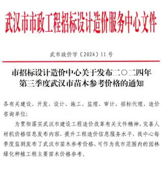 2024年3月武汉电子版工程材料价