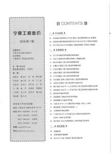 宁夏2016年1期造价信息电子版